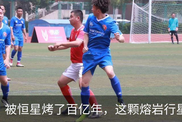 被恒星烤了百亿年，这颗熔岩行星竟还留着大气层