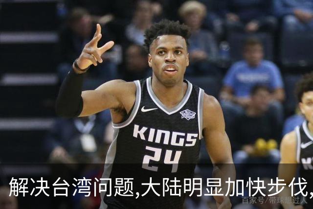 解决台湾问题,大陆明显加快步伐,两人被精准反制，中方打蛇打七寸