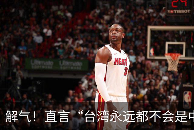 解气！直言“台湾永远都不会是中国的一部分”，她遭明星当众掌掴