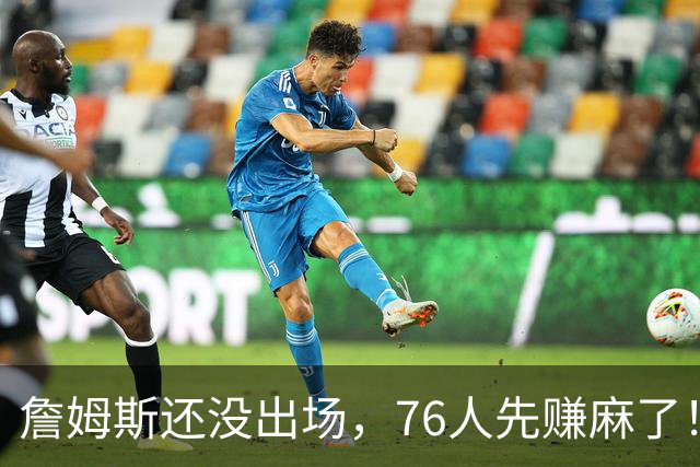 詹姆斯还没出场，76人先赚麻了！票价暴涨156%，胸前广告超3000万