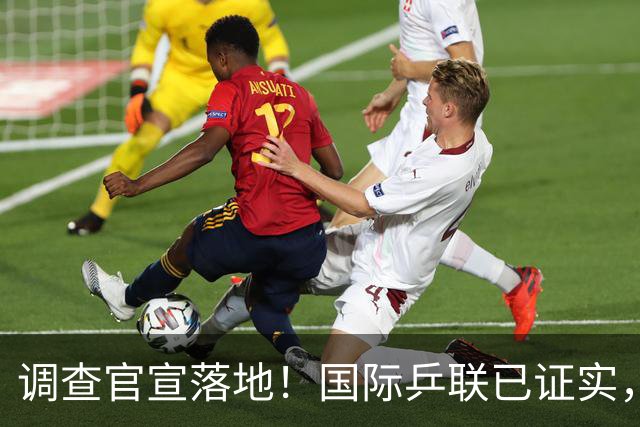 调查官宣落地！国际乒联已证实，孙颖莎意外摊牌，国乒大整顿来了