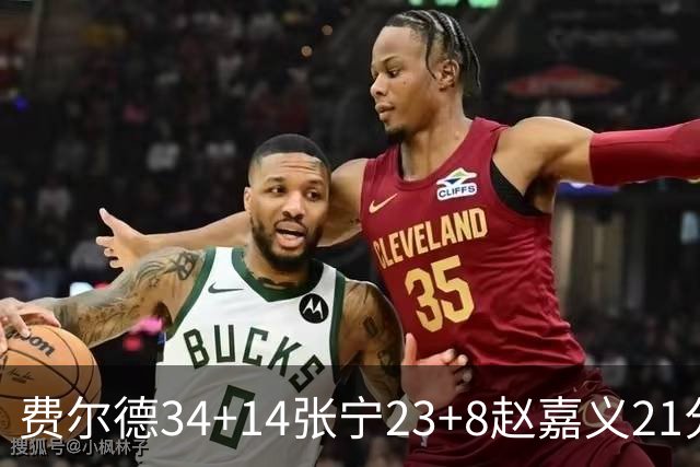 费尔德34+14张宁23+8赵嘉义21分 山西大胜青岛