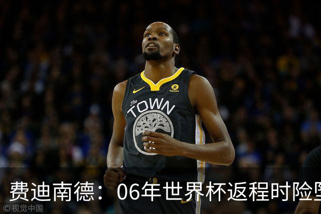 费迪南德：06年世界杯返程时险坠机，杰拉德、鲁尼等人都在哭