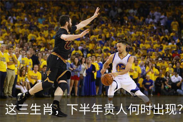 这三生肖，下半年贵人何时出现？