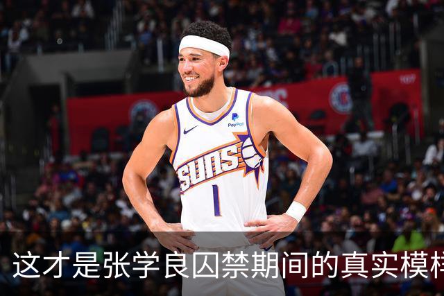 这才是张学良囚禁期间的真实模样，摄于台湾，面容憔悴瘦削脱相！