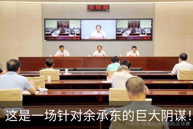这是一场针对余承东的巨大阴谋！