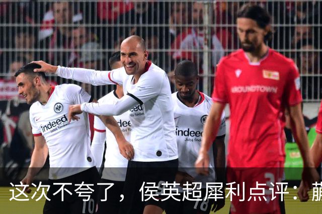这次不夸了，侯英超犀利点评：蒯曼怎么躲到三单去了