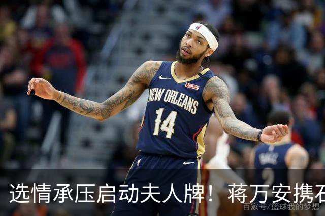 选情承压启动夫人牌！蒋万安携石舫亘登专访，王伟忠亏：我忍很久了