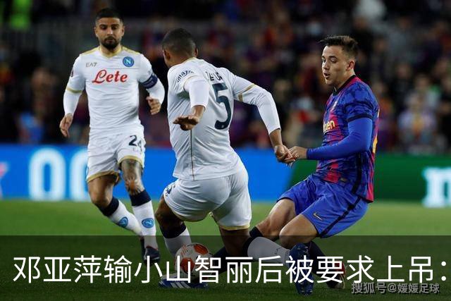 邓亚萍输小山智丽后被要求上吊：她满口吆西，国人无法忍受输日本