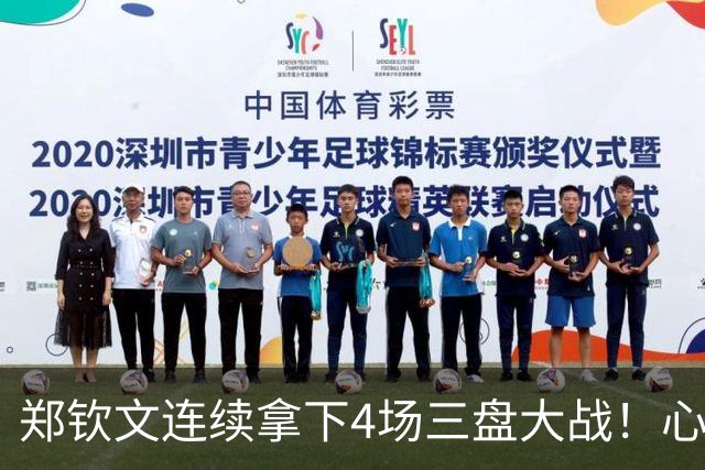 郑钦文连续拿下4场三盘大战！心态成熟不惧黑马，重返女单八强为自己庆生