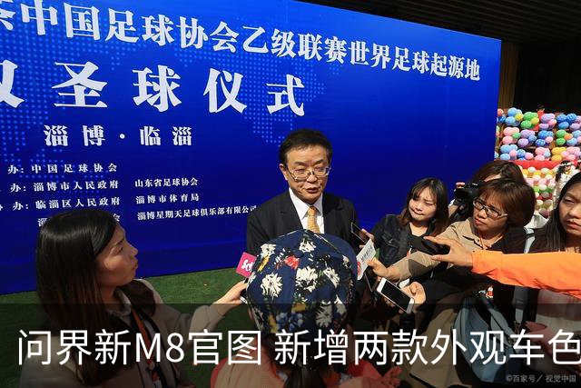 问界新M8官图 新增两款外观车色