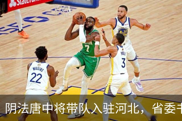 阴法唐中将带队入驻河北，省委书记程维高各种阻挠：我要去上诉