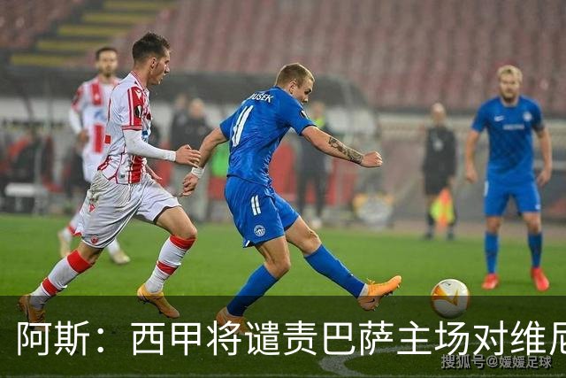 阿斯：西甲将谴责巴萨主场对维尼修斯的种族侮辱