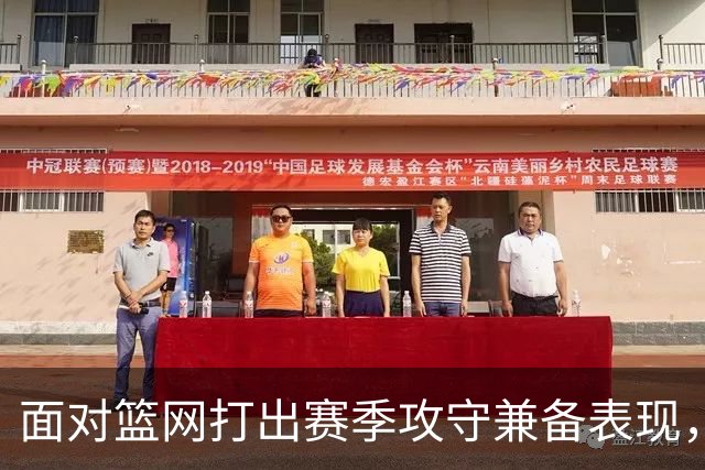 面对篮网打出赛季攻守兼备表现，活塞锋线新星能否保持这样的水准