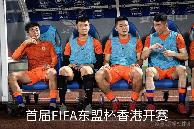 首届FIFA东盟杯香港开赛