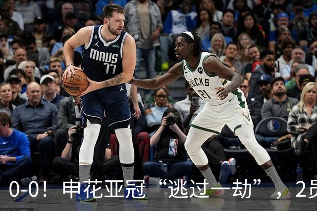 0-0！申花亚冠“逃过一劫”，2员大将伤退，柬埔寨的救护车引热议