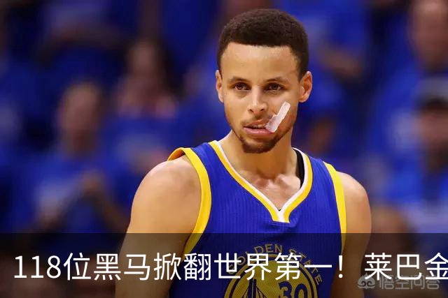 118位黑马掀翻世界第一！莱巴金娜一轮游，郑钦文直通8强？