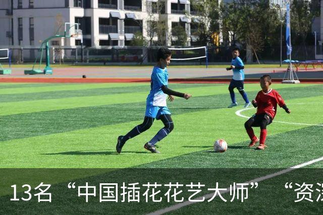 13名“中国插花花艺大师”“资深大师”称号被撤销，为20年前评出