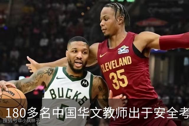 180多名中国华文教师出于安全考虑离开菲律宾，我大使发声：反华势力何其卑劣、让人鄙视