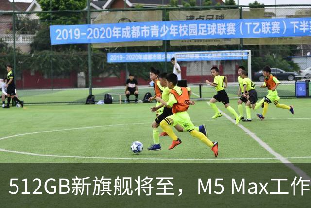 512GB新旗舰将至，M5 Max工作站直降200美元