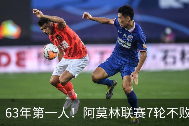 63年第一人！阿莫林联赛7轮不败，曼联弃帅在圣西罗翻身？