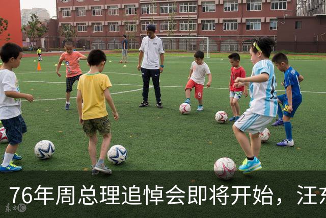 76年周总理追悼会即将开始，汪东兴执行毛主席密令导致追悼会推迟