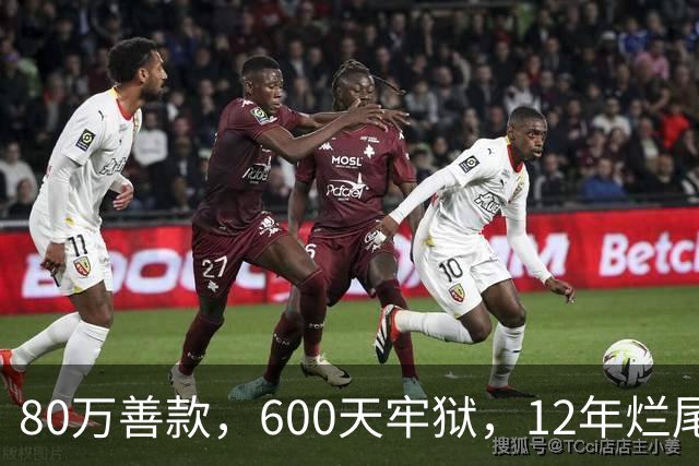 80万善款，600天牢狱，12年烂尾：谁让好人心寒？