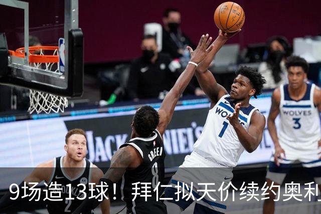 9场造13球！拜仁拟天价续约奥利塞，薪资或超凯恩成队内第一