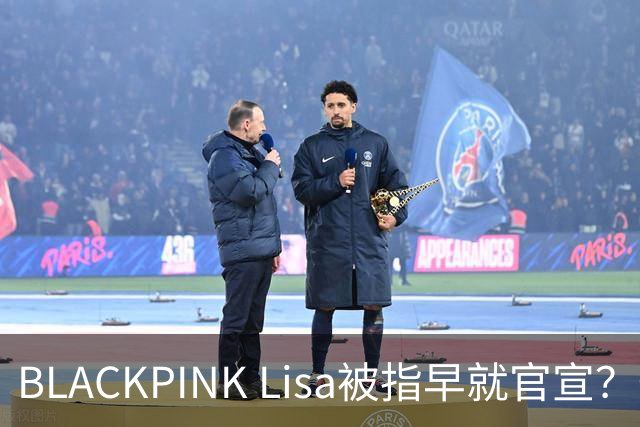 BLACKPINK Lisa被指早就官宣？一张旧照让网友集体破防