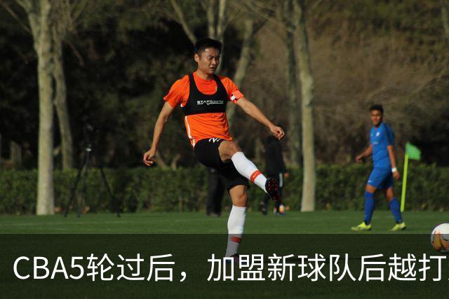 CBA5轮过后，加盟新球队后越打越顺的4位球员