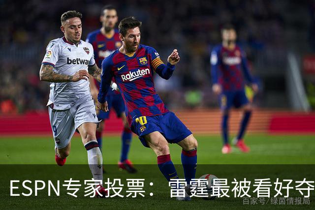 ESPN专家投票：雷霆最被看好夺冠 文班成常规赛MVP头号热门