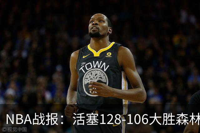 NBA战报：活塞128-106大胜森林狼，杰伦-杜伦24+3+1