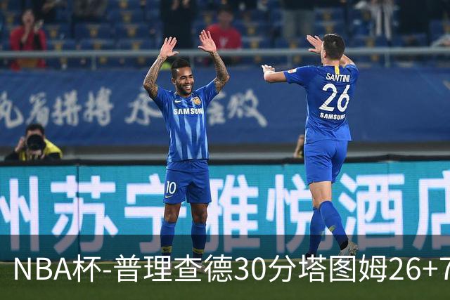 NBA杯-普理查德30分塔图姆26+7+7 绿军力克公牛